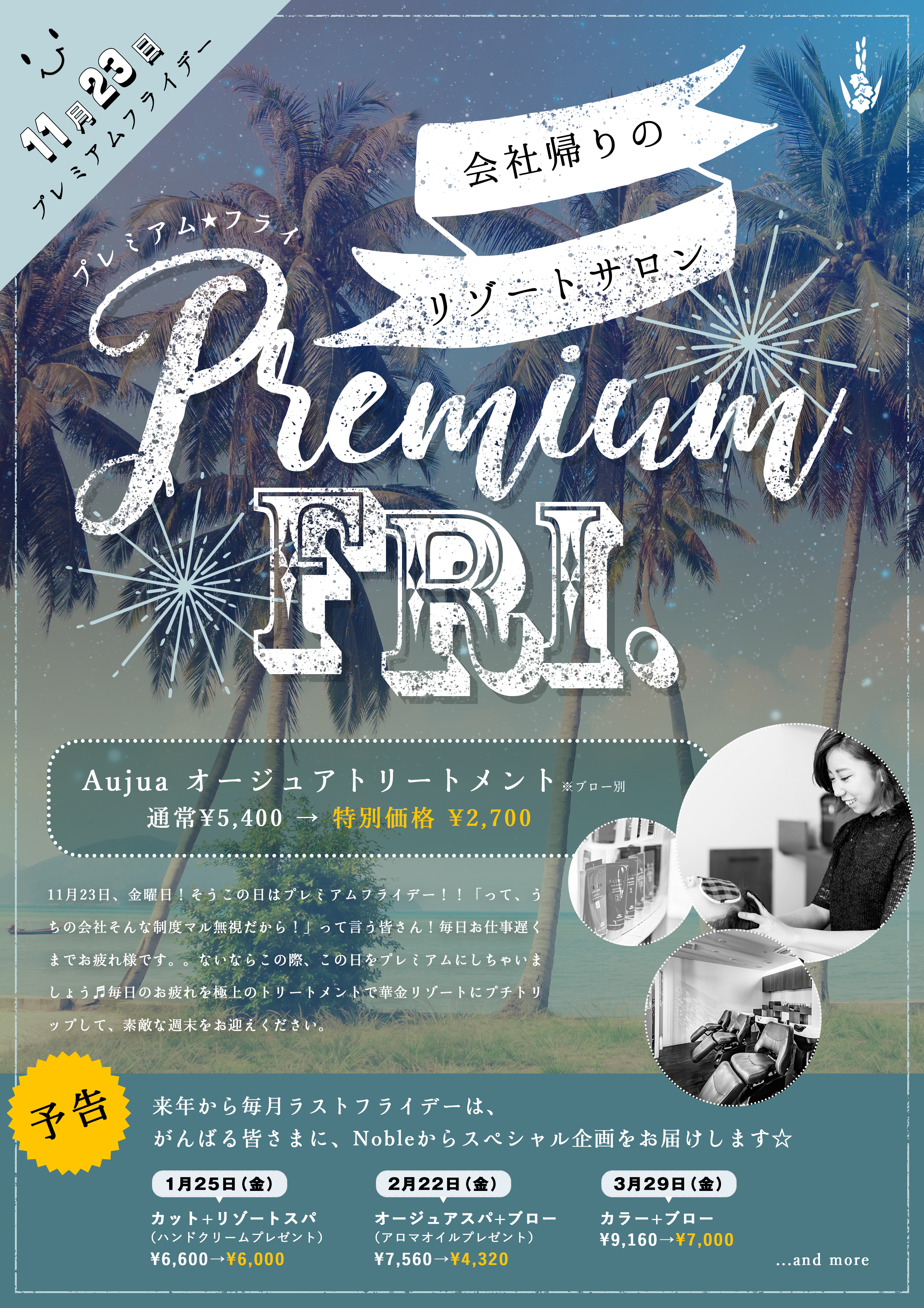 11月23日限定【Premium FRI.】