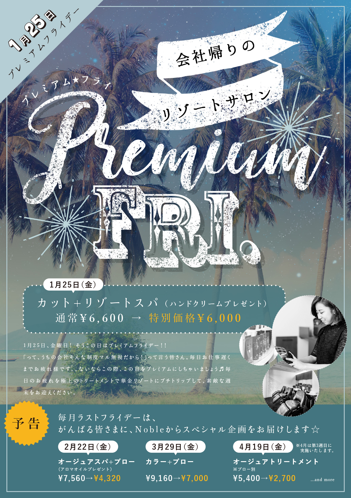 1月25日【Premium FRI.】