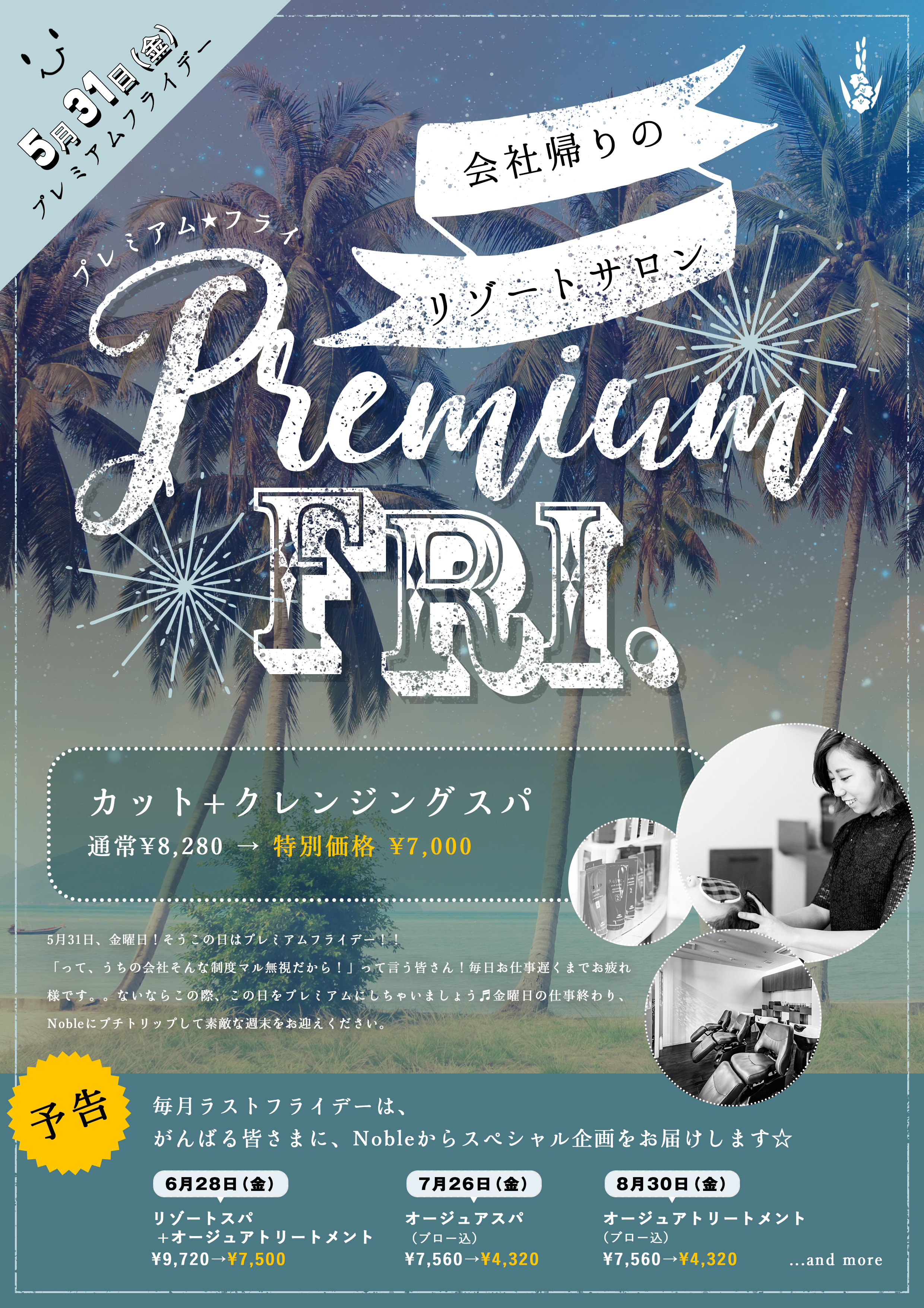 5月31日限定【Premium FRI.】